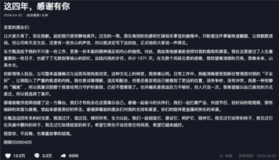 四大主播集体离职!东方甄选遭大量会员排队退费