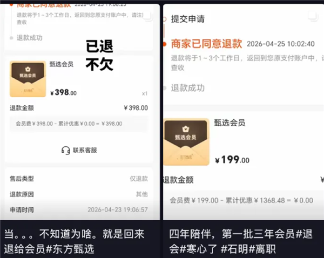 四大主播集体离职!东方甄选遭大量会员排队退费
