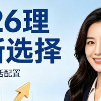 2026理财策略:稳健增值与多元分散