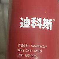 高性价比，实惠好用的科迪斯羽毛球，值得推荐！