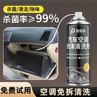 普路驰汽车空调清洗剂使用教程：免拆清洗杀菌除臭