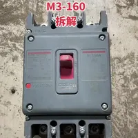 德力西CDM3-160S断路器拆解：银点铜价值高出普通铜一倍