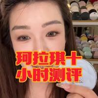 珂拉琪气垫十小时测评：遮瑕力强但粉质略粗
