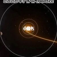 2026年六大天文奇观观测指南