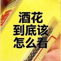 2025飞天茅台酒花鉴定口诀解析