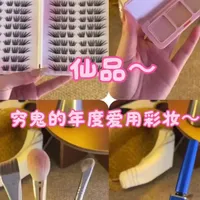 混油皮常用美妆工具与彩妆清单