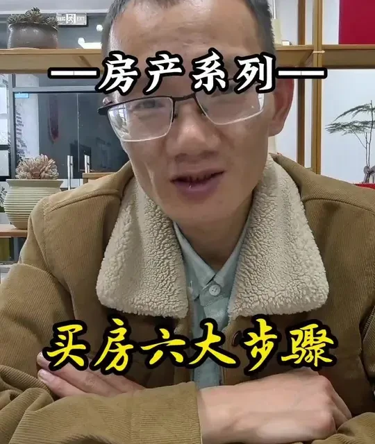 购房全流程实战指南：从选房策略到签约避坑
