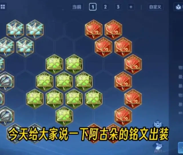 王者荣耀阿古朵铭文出装攻略：法球流打法详解