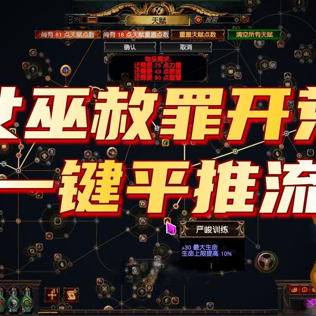 流放之路1女巫赦罪开荒一个技能到异界 只需要一个技能，一点都不繁琐，高效轮椅开荒你也能一天到异界！
