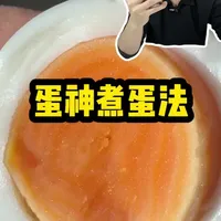 9分12秒煮鸡蛋口感实测：不同时长下的蛋白蛋黄状态对比