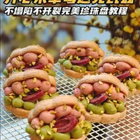开心果草莓达克瓦兹制作指南:法式甜点解析