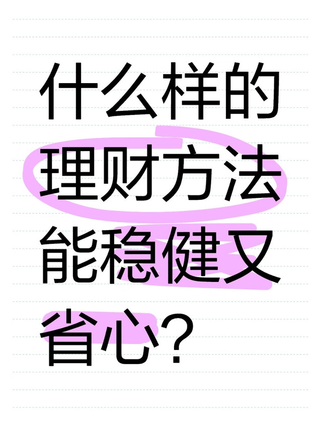 稳健理财新选择：基金投顾