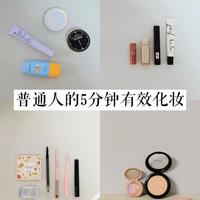 30岁后才发现，普通人化妆的尽头是淡妆