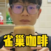 挑战在家自制200杯饮品之雀巢咖啡