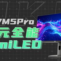 1699的MiniLED能买？HKC G27M5Pro：340Hz 1400nit，真香还是翻车？