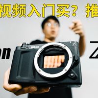 专业视频入门，为什么我反而推荐尼康ZR？它不只是参数强