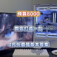 8000预算普通人纯白海景房版本答案