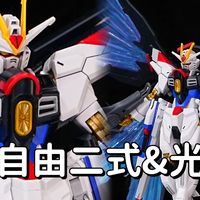 最强光翼展开【精品模玩 0317弹】[种系纪年 026弹] HGCE PB01 强袭自由高达二式&光之翼特效件套装