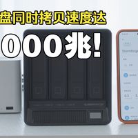120W电源 | 4盘同时拷贝1000Mb/S | HC550 16T室温30度待机40度 |