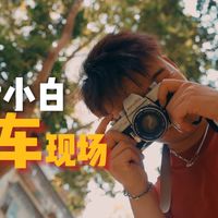 求大神急救！刚花400元买的胶片相机，到手就成废铁？