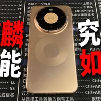 【测评】华为旗舰游戏性能究竟如何？麒麟9030Pro甜点区悬案 华为如何化解性能危机