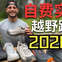 自费实测2026年度五大顶级越野跑鞋
