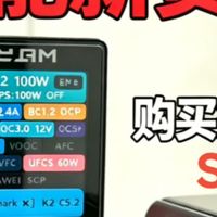 酷态科6号ultra充电器（购买推荐S）