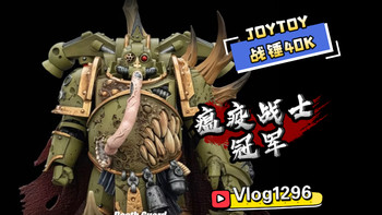 【云战锤】# 暗源JOYTOY 战锤40K 死亡守卫 瘟疫战士冠军（装备瘟疫等离子手枪和动力拳）