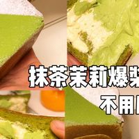 就这个爆浆夹心最馋人了!而且还是双色双口味的!抹茶茉莉爆浆吐司,好了,今儿是吃过瘾了哈哈哈~ 这个吐司今儿是用的不用厨师机的做法哈,但其实这个吐司的做法还算比较