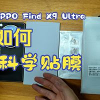 【AIUV】OPPO Find X9 Ultra超能钢化膜贴膜视频