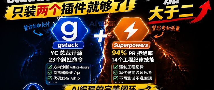 gstack + Superpowers：claudecode-AI 编程的完美闭环_服务软件_什么值得买