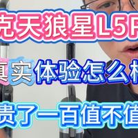 莱克新款天狼星L5Pro真实体验来啦！
