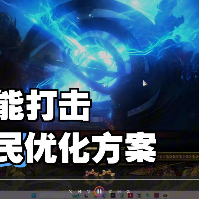 一个一个脚印，我们穷哥们也可以自走，流放之路万血充能打击青春版