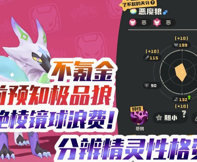 一秒分辨极品恶魔狼！极速筛选直接抄