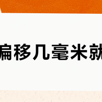 击球偏移几毫米就震手？锋影900 Max只适合快节奏双打进阶者