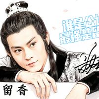 11位演员饰演楚留香！颜值≠适配度，不吹不黑客观盘点，谁才是原著里踏月留香的真香帅？