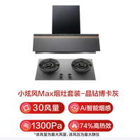 卡萨帝小炫风max静音油烟机 揽光小旋风家用烟灶套装Y5S 深度分析