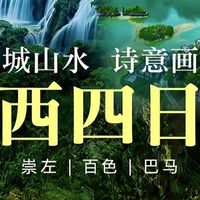 桂西4日深度游攻略：跨国瀑布、长寿村、水上溶洞，打卡壮美奇观