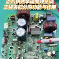 变频空调外基主板电路分区与功能解析
