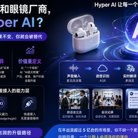 为什么所有蓝牙耳机和眼镜厂商，都在争先接入 Hyper AI？