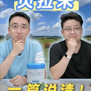 贝拉米奶粉系列深度解析:四款产品定位与选购指南