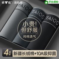 雅鹿纯棉男士内裤实测：95%新疆棉+抑菌裆，性价比之王值不值得囤