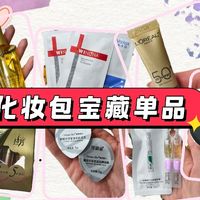 出门旅行不负重，个护好物带这几样就够啦！