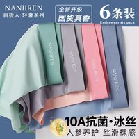 南极人冰丝内裤实测：10A抑菌+纯棉裆，夏日性价比之王值不值得囤