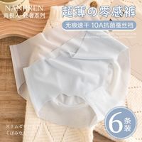 南极人冰丝无痕内裤实测：夏日舒适与隐形兼得，值不值得囤？