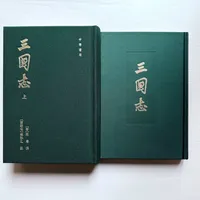 港版及内地中华书局《三国志》对比