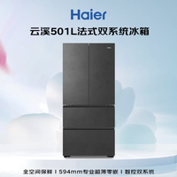 海尔（Haier）云溪系列 BCD-501WGHFD1GRBU1法式多门冰箱 501L