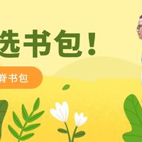 618高年级书包选购攻略:GMT for Kids -Trend Pro护脊书包体验