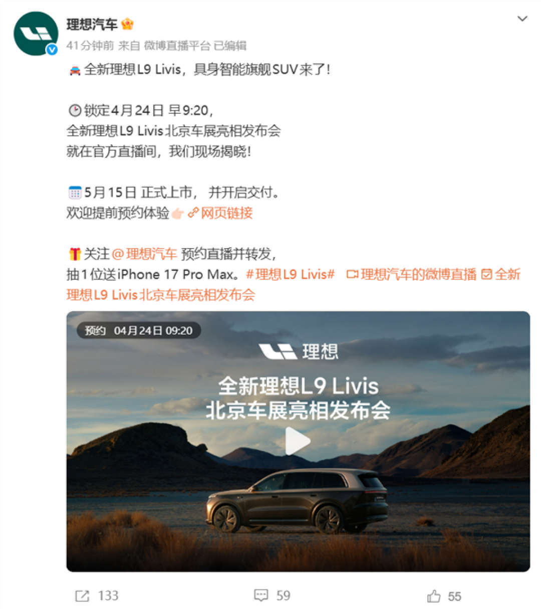 李想称理想L9 Livis比上汽大众ID.ERA 9X至少领先两代 大众高管回应:理想仅价格和营销水平领先