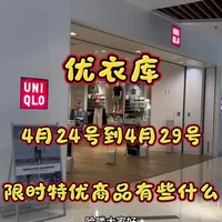 优衣库4月下旬限时特优商品盘点：10款男装重点单品推荐